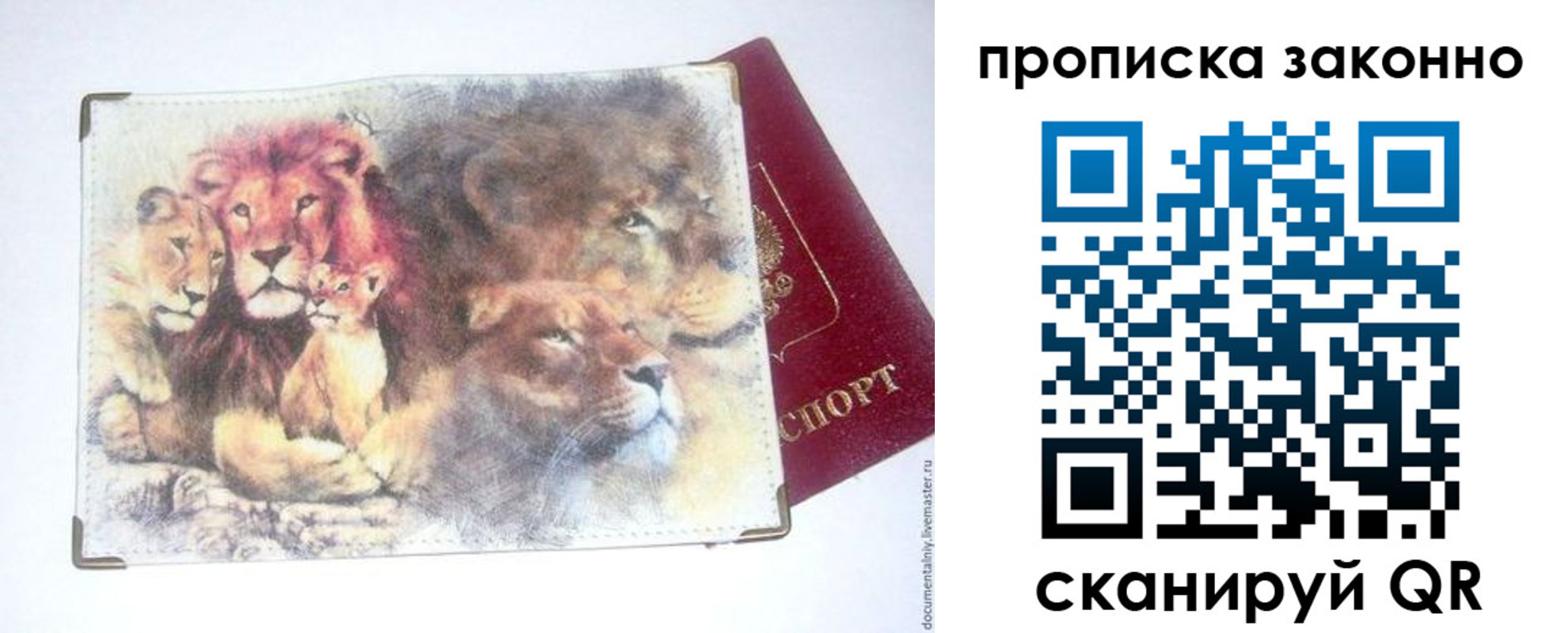 прописка от собственника в Хвалынске