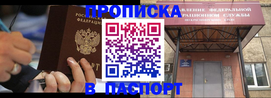 прописка в Хвалынске