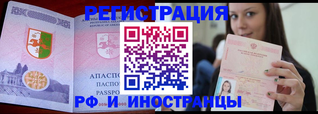 прописка законно в Хвалынске