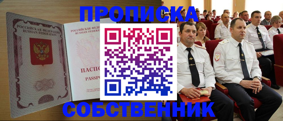 прописка паспорт в Хвалынске