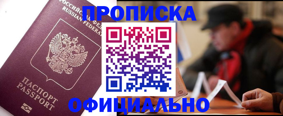 прописка в Хвалынске