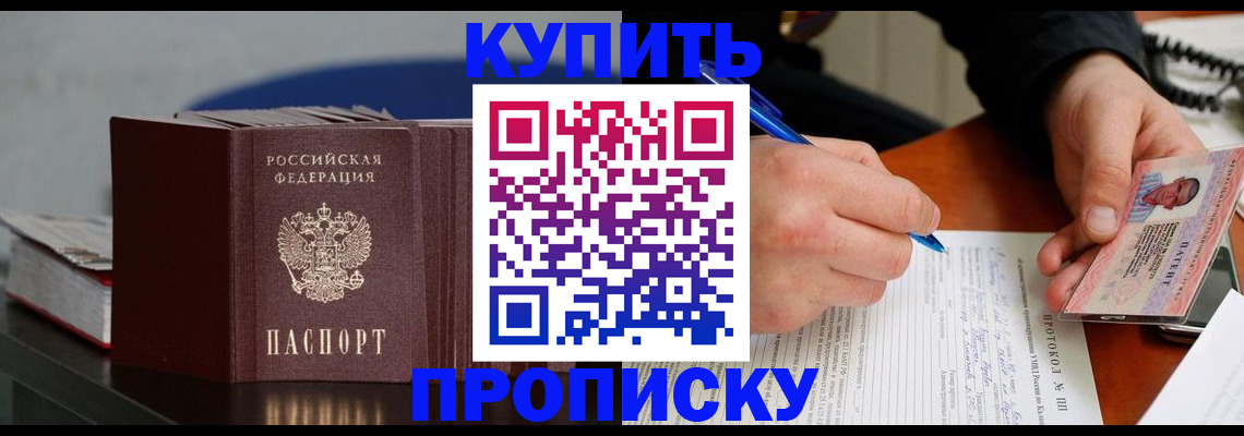 прописка ребенка в Хвалынске