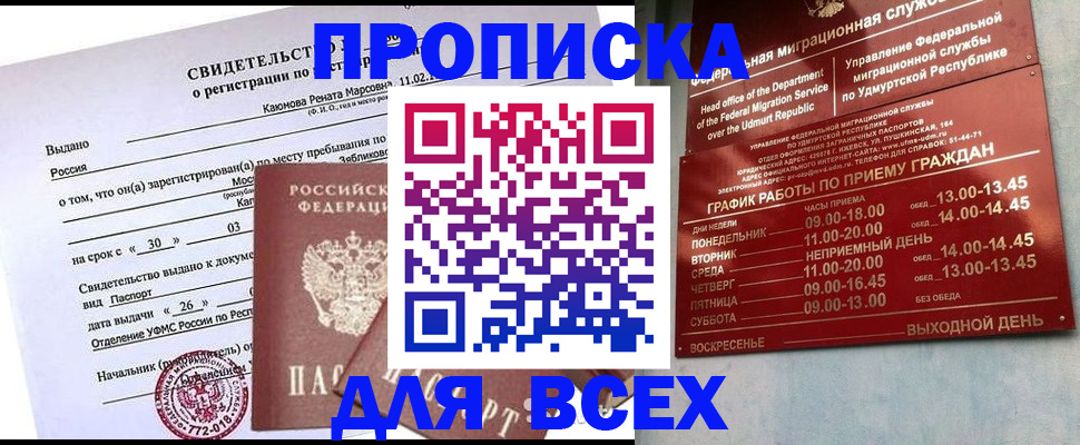 прописка иностранных граждан в Хвалынске